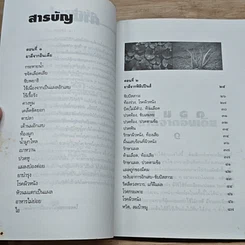หนังสือ สมุนไพรบำบัด รูปที่ 6