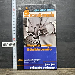 หนังสือ รู้ทันความคิดภายใน