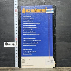 หนังสือ รู้ทันความคิดภายใน รูปที่ 5