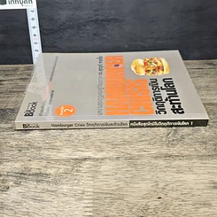 หนังสือ Hamburger Crisis วิกฤติการเงินสะท้านโลก รูปที่ 2