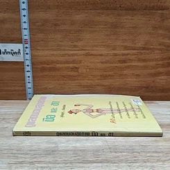 หนังสือ ดูแลถนอมสุขภาพ มือ และ ขา รูปที่ 3