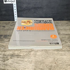 หนังสือ Hamburger Crisis วิกฤติการเงินสะท้านโลก รูปที่ 4