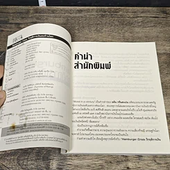 หนังสือ Hamburger Crisis วิกฤติการเงินสะท้านโลก รูปที่ 6