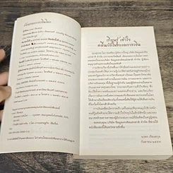 หนังสือ ย้อนรอยการเงินโลก รูปที่ 6