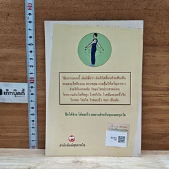 หนังสือ กายบริหารบำบัดด้วยวิธีแกว่งแขน รูปที่ 2