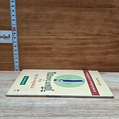หนังสือ กายบริหารบำบัดด้วยวิธีแกว่งแขน รูปที่ 3