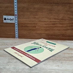 หนังสือ กายบริหารบำบัดด้วยวิธีแกว่งแขน รูปที่ 4