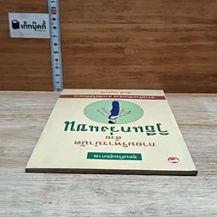 หนังสือ กายบริหารบำบัดด้วยวิธีแกว่งแขน รูปที่ 5