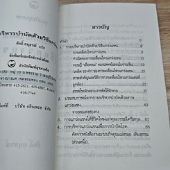 หนังสือ กายบริหารบำบัดด้วยวิธีแกว่งแขน รูปที่ 6