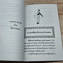 หนังสือ กายบริหารบำบัดด้วยวิธีแกว่งแขน รูปที่ 7