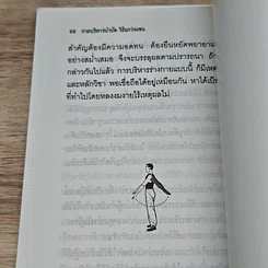 หนังสือ กายบริหารบำบัดด้วยวิธีแกว่งแขน รูปที่ 8