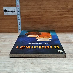 หนังสือ ยาดองเหล้า รูปที่ 5