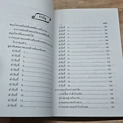 หนังสือ ยาดองเหล้า รูปที่ 6
