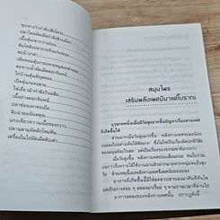 หนังสือ ยาดองเหล้า รูปที่ 7
