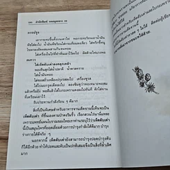 หนังสือ ยาดองเหล้า รูปที่ 8