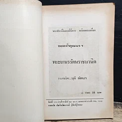 หนังสือ พระประวัติและอภินิหาร พร้อมพระเครื่องของเจ้าคุณนรรัตน์ฯ รูปที่ 6