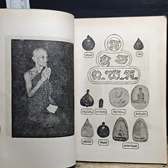 หนังสือ พระประวัติและอภินิหาร พร้อมพระเครื่องของเจ้าคุณนรรัตน์ฯ รูปที่ 7