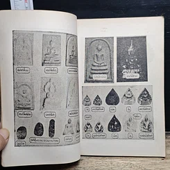 หนังสือ พระประวัติและอภินิหาร พร้อมพระเครื่องของเจ้าคุณนรรัตน์ฯ รูปที่ 8
