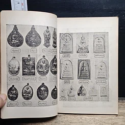 หนังสือ พระประวัติและอภินิหาร พร้อมพระเครื่องของเจ้าคุณนรรัตน์ฯ รูปที่ 9