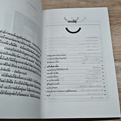 หนังสือ ยิ้มรักษาโรค รูปที่ 6