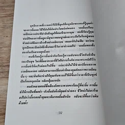 หนังสือ ยิ้มรักษาโรค รูปที่ 9