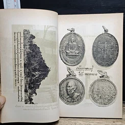 หนังสือ พระประวัติ อภินิหาร พระเครื่อง พระราชสังวราภิมณฑ์ รูปที่ 7