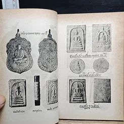 หนังสือ พระประวัติ อภินิหาร พระเครื่อง พระราชสังวราภิมณฑ์ รูปที่ 8