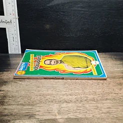หนังสือ พระประวัติ อภินิหาร พระเครื่อง หลวงพ่อโอภาสี รูปที่ 3