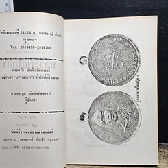 หนังสือ พระประวัติ อภินิหาร พระเครื่อง หลวงพ่อโอภาสี รูปที่ 7