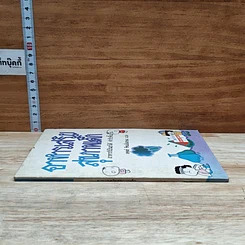 หนังสือ อาหารก็เป็นยาได้ ตำรับพื้นบ้าน รูปที่ 3