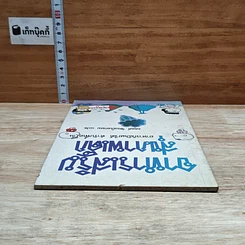 หนังสือ อาหารก็เป็นยาได้ ตำรับพื้นบ้าน รูปที่ 5