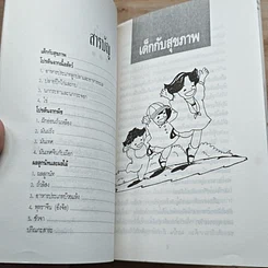หนังสือ อาหารก็เป็นยาได้ ตำรับพื้นบ้าน รูปที่ 6