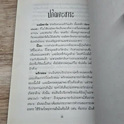 หนังสือ อาหารก็เป็นยาได้ ตำรับพื้นบ้าน รูปที่ 7