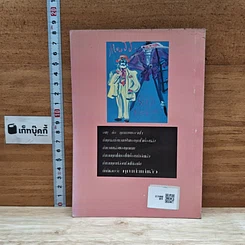 หนังสือ คู่มือรักษาสุขภาพ เมื่อย่างเข้าวัยชรา รูปที่ 2