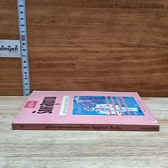 หนังสือ คู่มือรักษาสุขภาพ เมื่อย่างเข้าวัยชรา รูปที่ 3