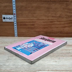 หนังสือ คู่มือรักษาสุขภาพ เมื่อย่างเข้าวัยชรา รูปที่ 4