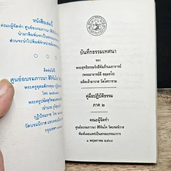 หนังสือ คู่มือนักปฏิบัติธรรม ภาค 2 รูปที่ 6