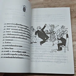 หนังสือ คู่มือรักษาสุขภาพ เมื่อย่างเข้าวัยชรา รูปที่ 7