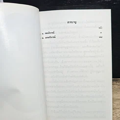 หนังสือ คู่มือนักปฏิบัติธรรม ภาค 2 รูปที่ 8