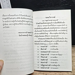 หนังสือ คู่มือนักปฏิบัติธรรม ภาค 2 รูปที่ 9
