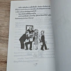 หนังสือ คู่มือรักษาสุขภาพ เมื่อย่างเข้าวัยชรา รูปที่ 9