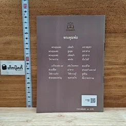 หนังสือ พ่อ พระในบ้าน รูปที่ 2