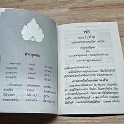 หนังสือ พ่อ พระในบ้าน รูปที่ 6