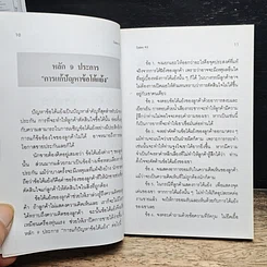 หนังสือ Sale Kit ข้อโต้แย้ง วงจรการขายที่สมบูรณ์แบบ บทความ นิทานสะเทือนใจ รูปที่ 8