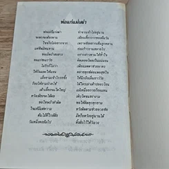 หนังสือ พ่อ พระในบ้าน รูปที่ 7