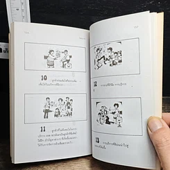 หนังสือ Sale Kit ข้อโต้แย้ง วงจรการขายที่สมบูรณ์แบบ บทความ นิทานสะเทือนใจ รูปที่ 9