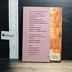 หนังสือ ลูก E ช่างเม้าท์ รูปที่ 2