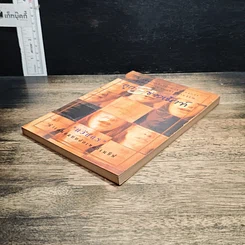 หนังสือ ลูก E ช่างเม้าท์ รูปที่ 4