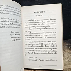 หนังสือ ลูก E ช่างเม้าท์ รูปที่ 7
