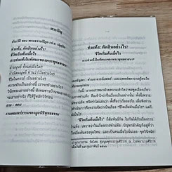 หนังสือ ทำแท้ง ตัดสินอย่างไร ชีวิตเริ่มต้นเมื่อไร การทำแท้งในทัศนะของพระพุทธศาสนา รูปที่ 6